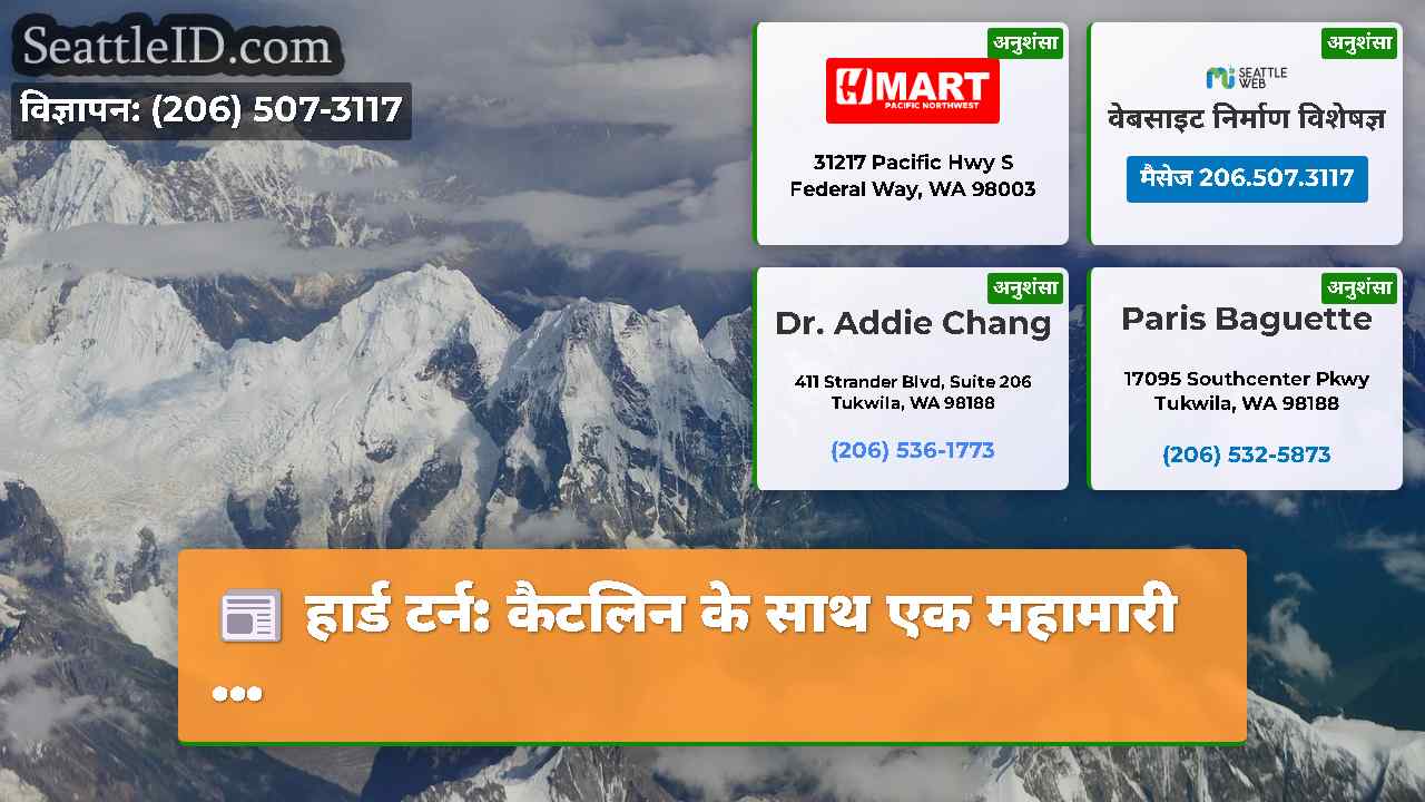 सिएटल समाचार SeattleID