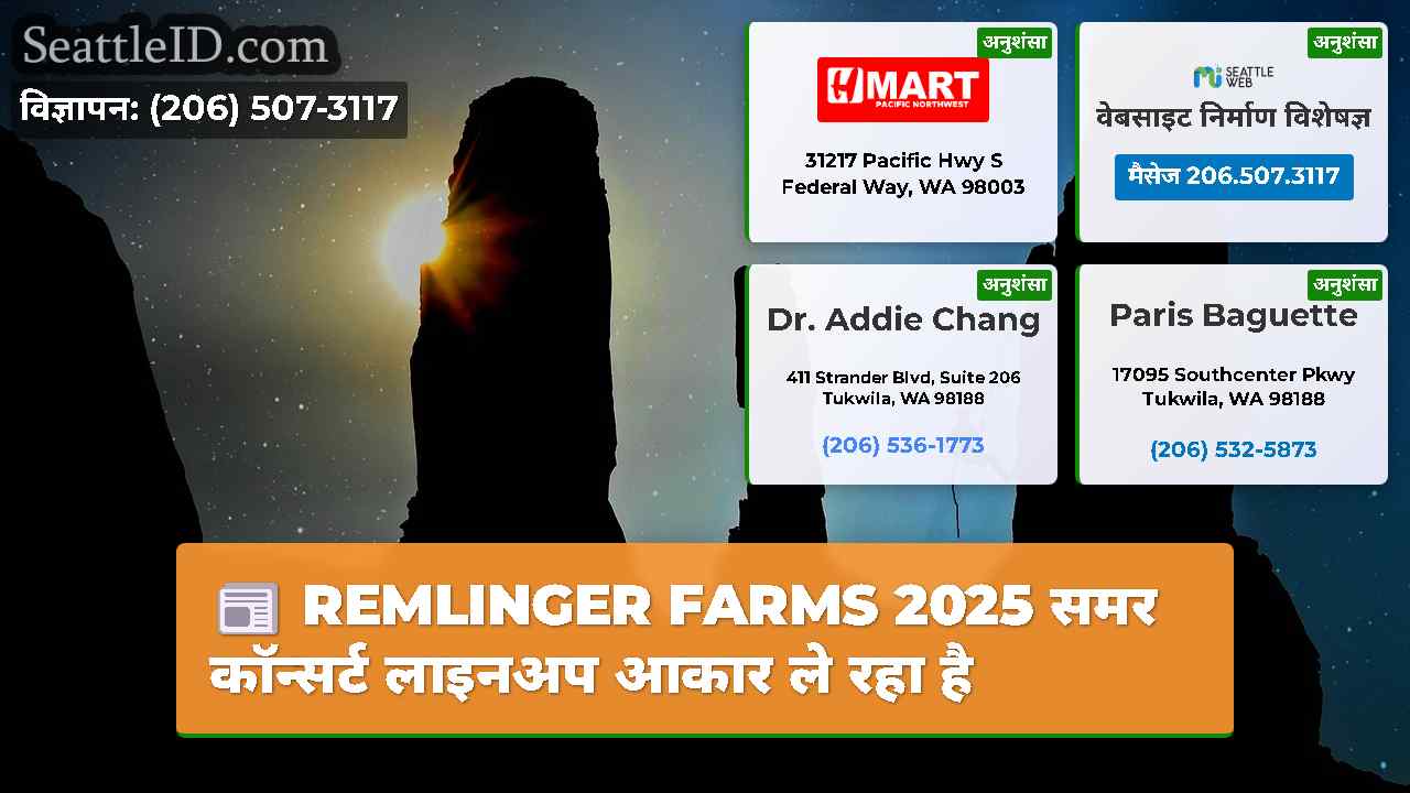 सिएटल समाचार SeattleID
