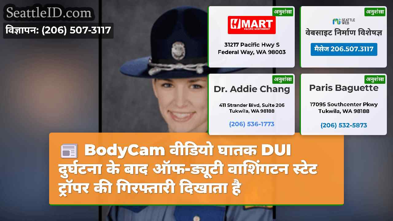 सिएटल समाचार SeattleID