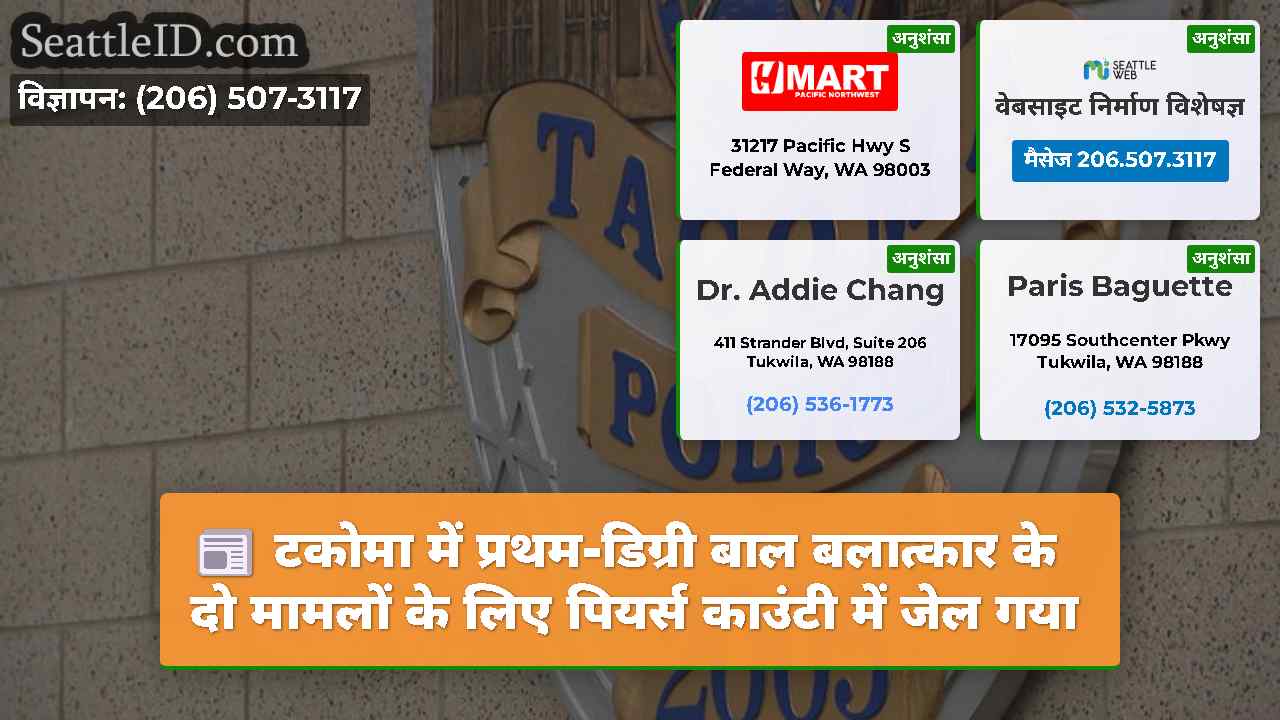 सिएटल समाचार SeattleID