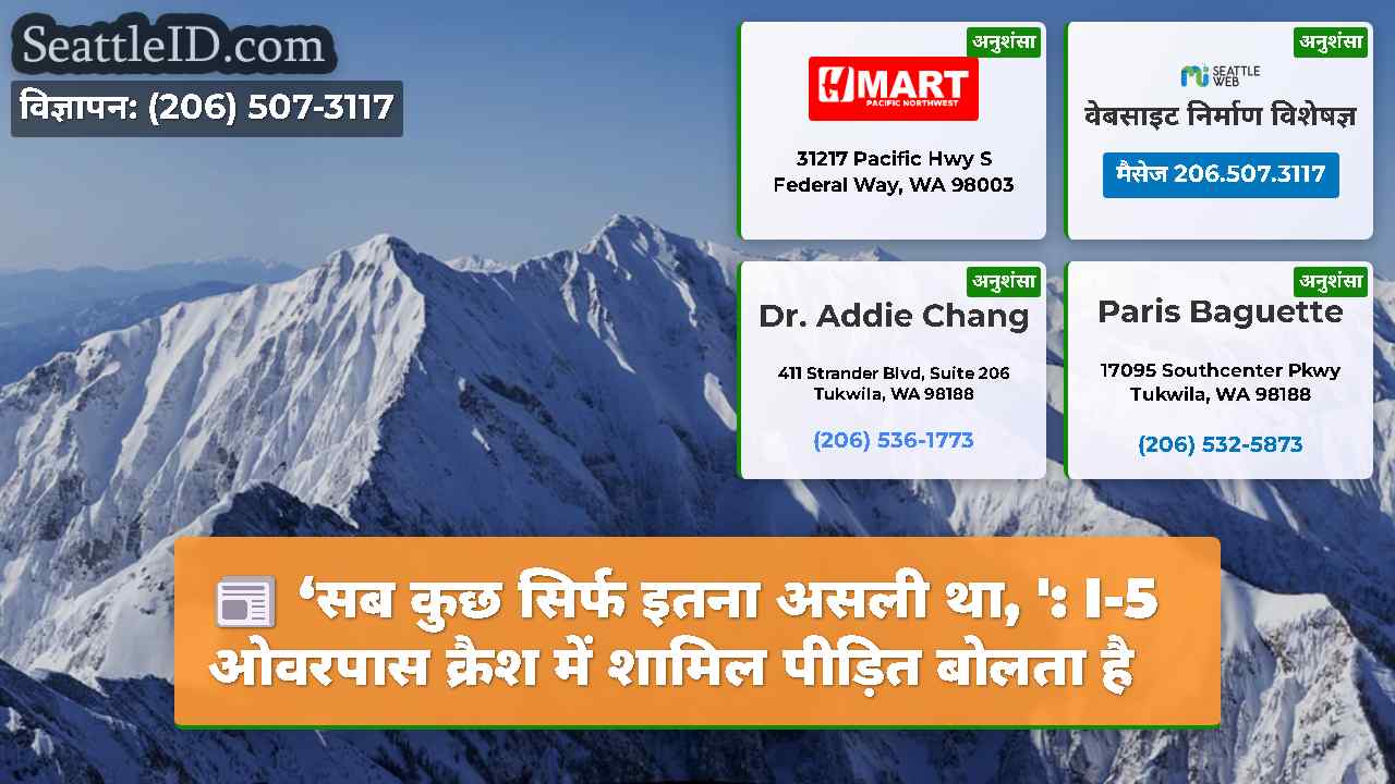 सिएटल समाचार SeattleID