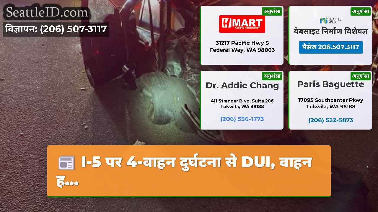 सिएटल समाचार SeattleID