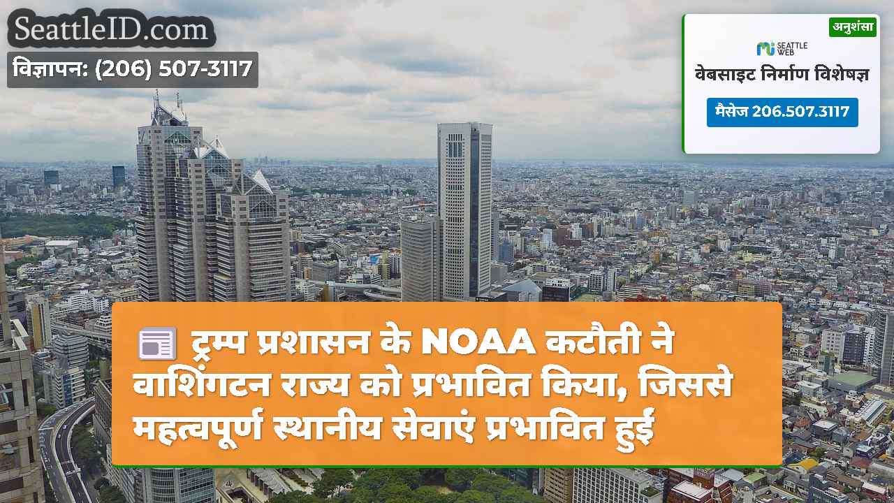 सिएटल समाचार SeattleID