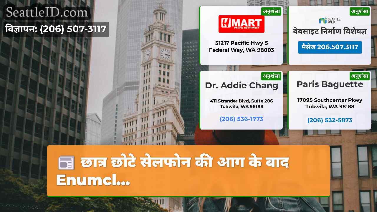 सिएटल समाचार SeattleID