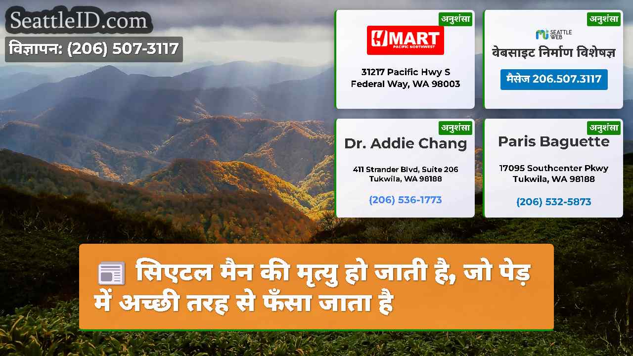 सिएटल समाचार SeattleID