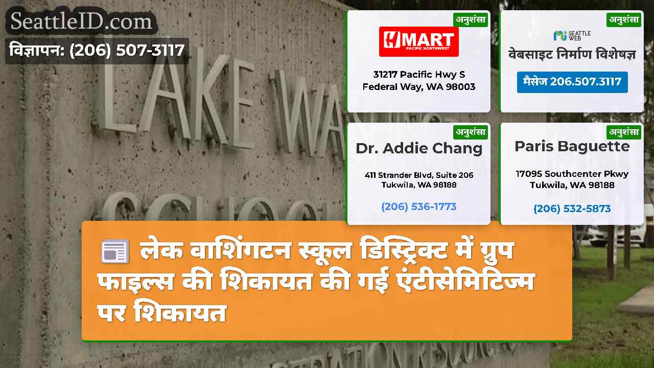 सिएटल समाचार SeattleID