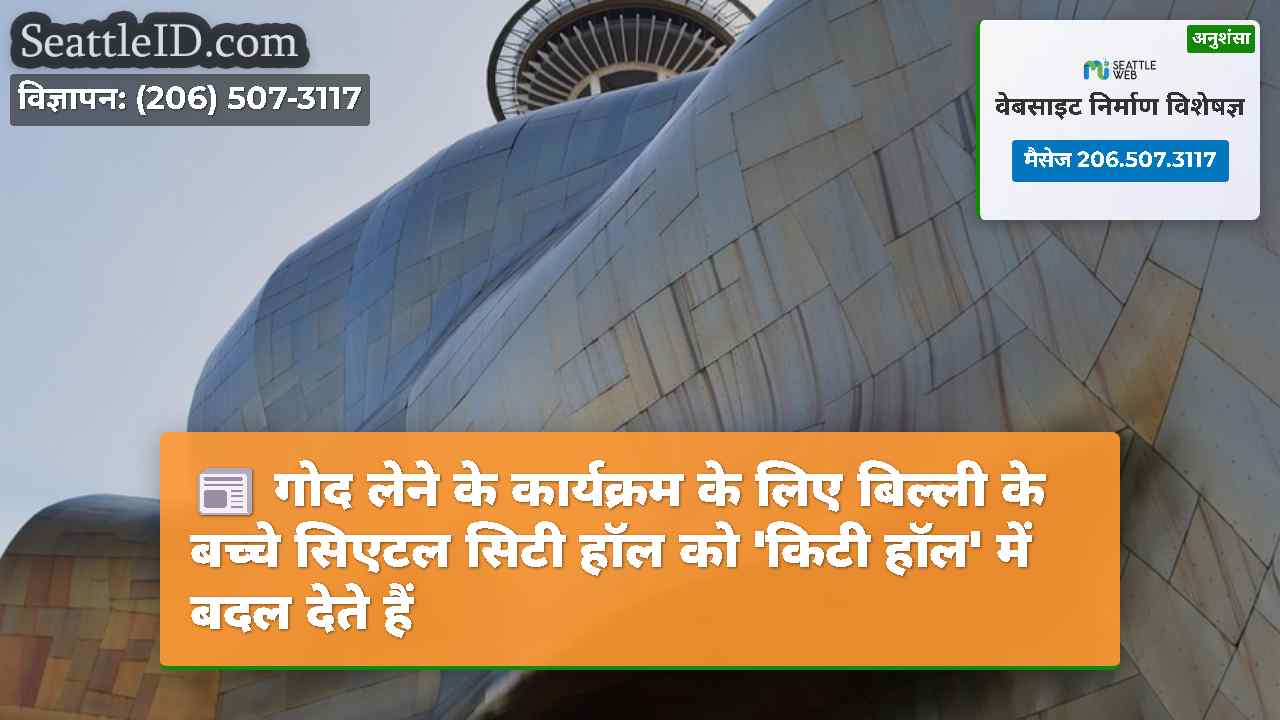 सिएटल समाचार SeattleID