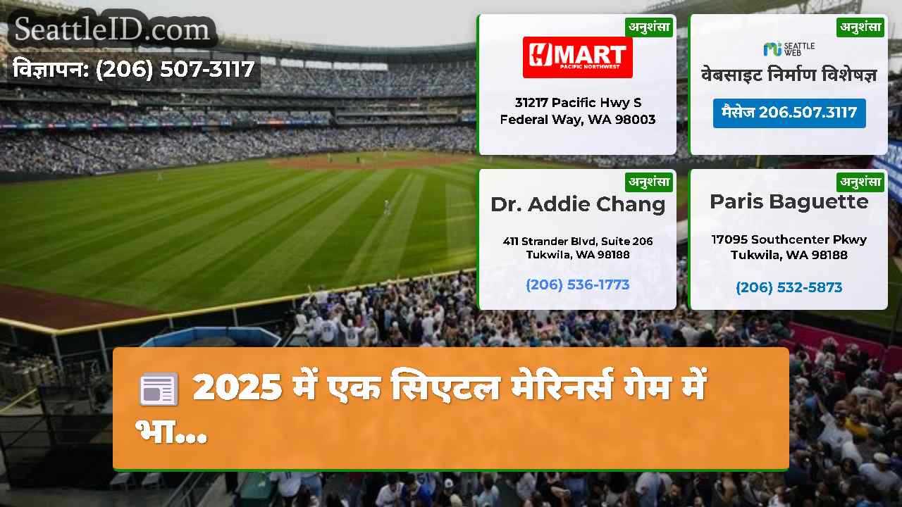 सिएटल समाचार SeattleID