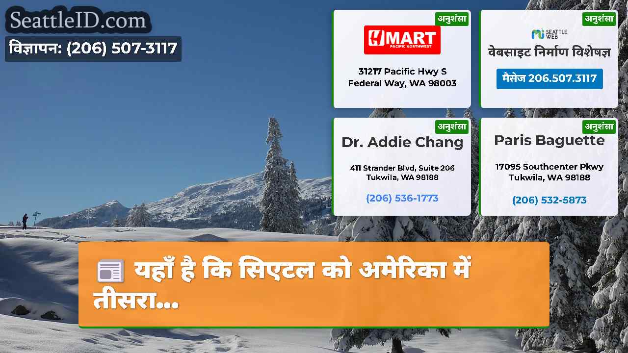 सिएटल समाचार SeattleID