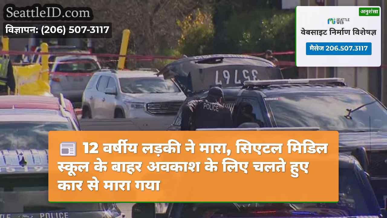 सिएटल समाचार SeattleID