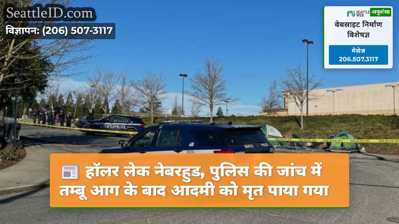 सिएटल समाचार SeattleID