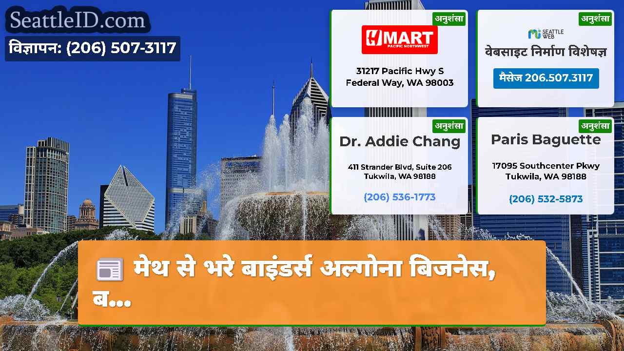 सिएटल समाचार SeattleID