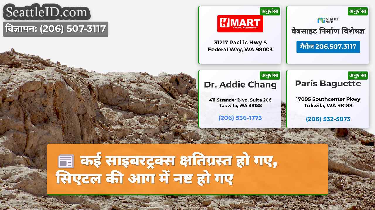 सिएटल समाचार SeattleID