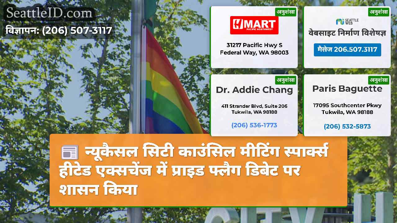 सिएटल समाचार SeattleID