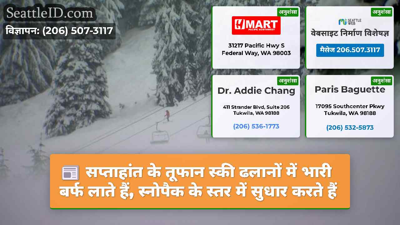 सिएटल समाचार SeattleID