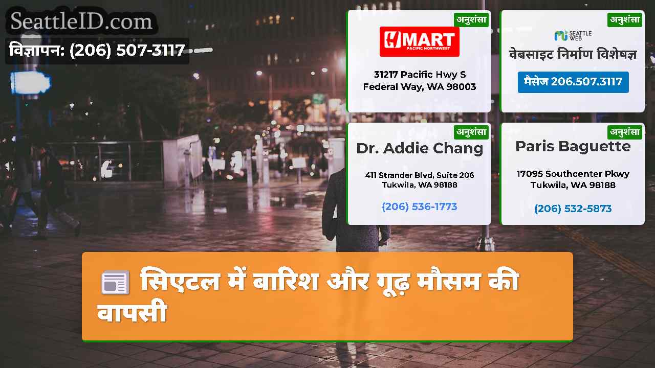 सिएटल समाचार SeattleID