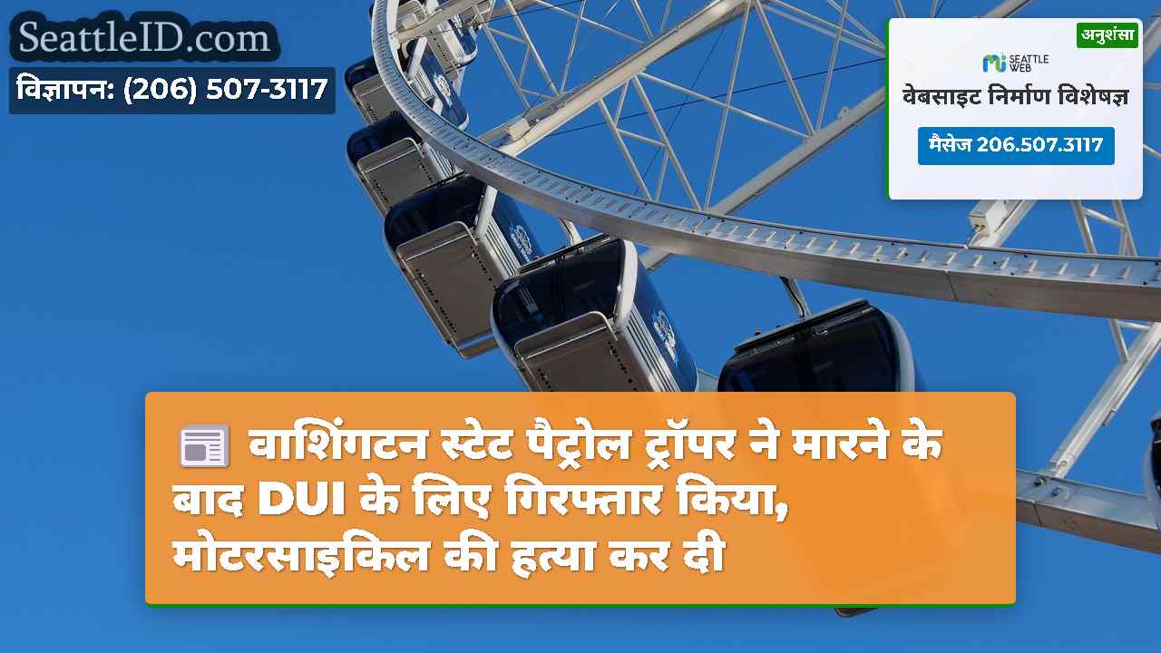 सिएटल समाचार SeattleID