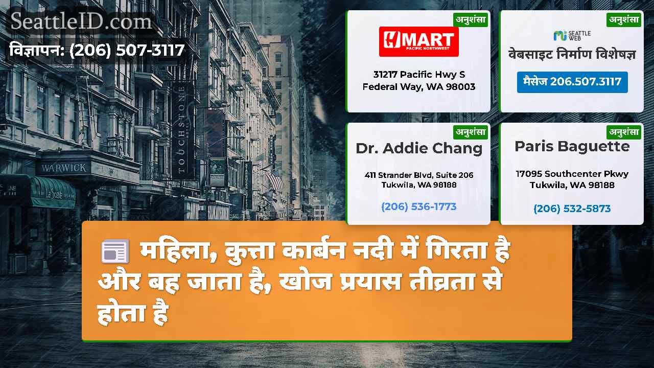 सिएटल समाचार SeattleID