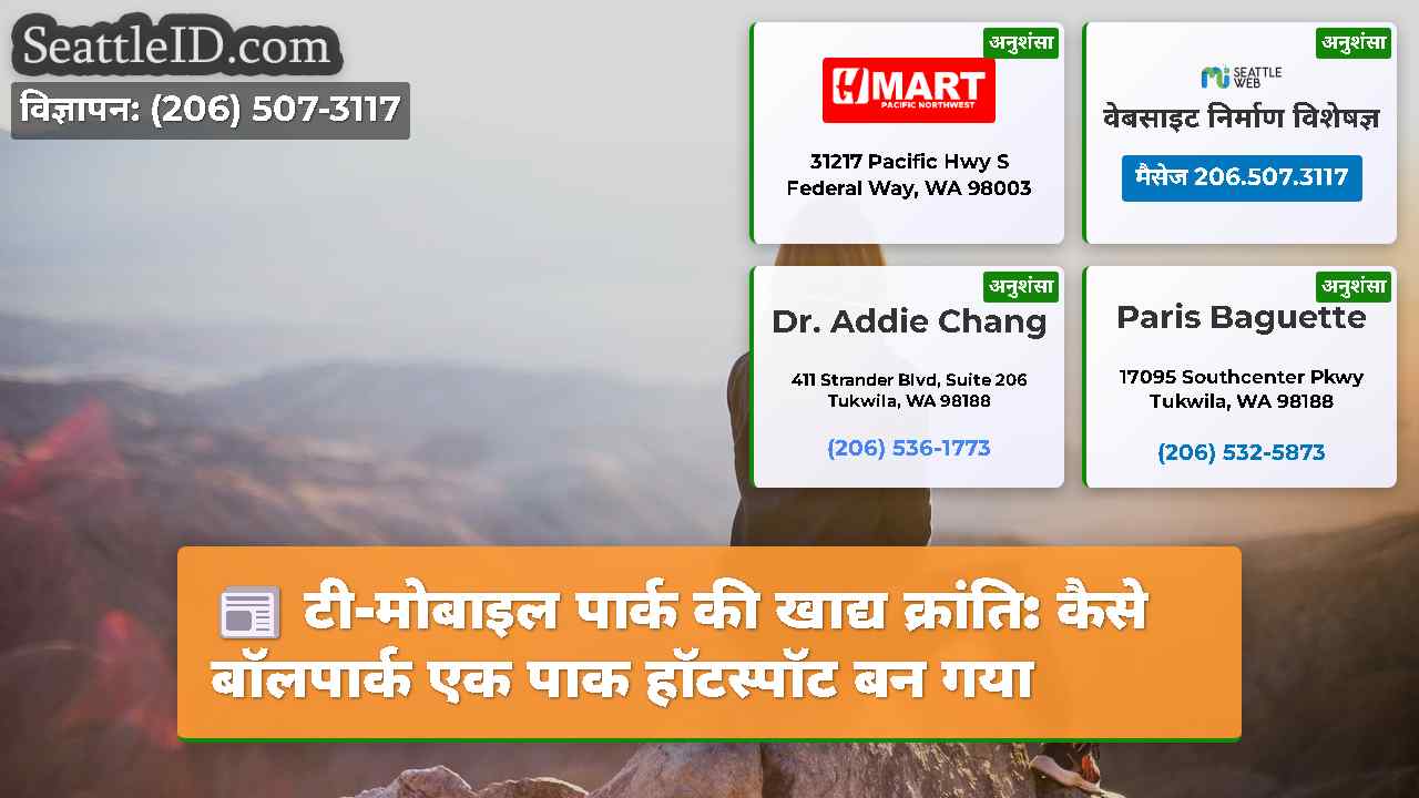सिएटल समाचार SeattleID