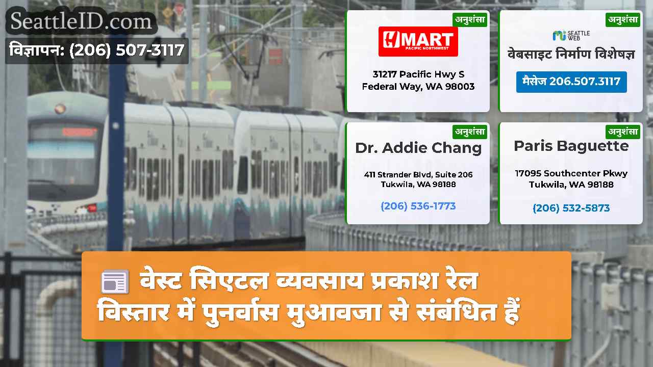 सिएटल समाचार SeattleID