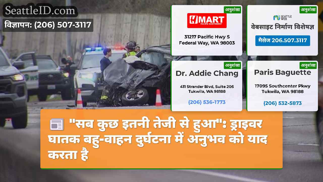 सिएटल समाचार SeattleID