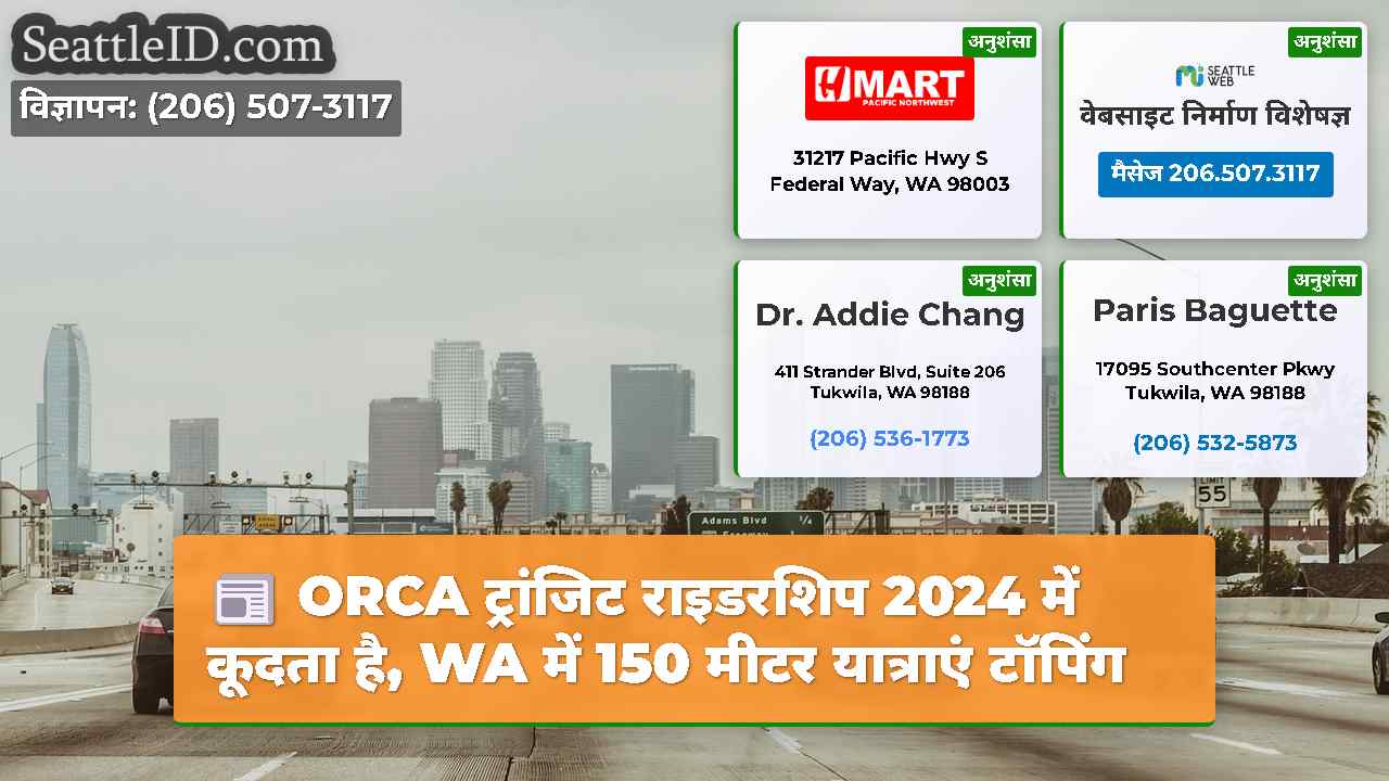 सिएटल समाचार SeattleID