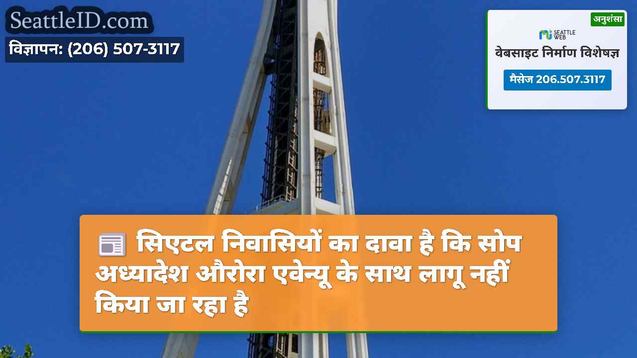 सिएटल समाचार SeattleID