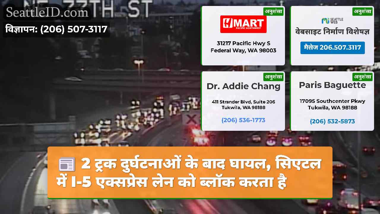 सिएटल समाचार SeattleID