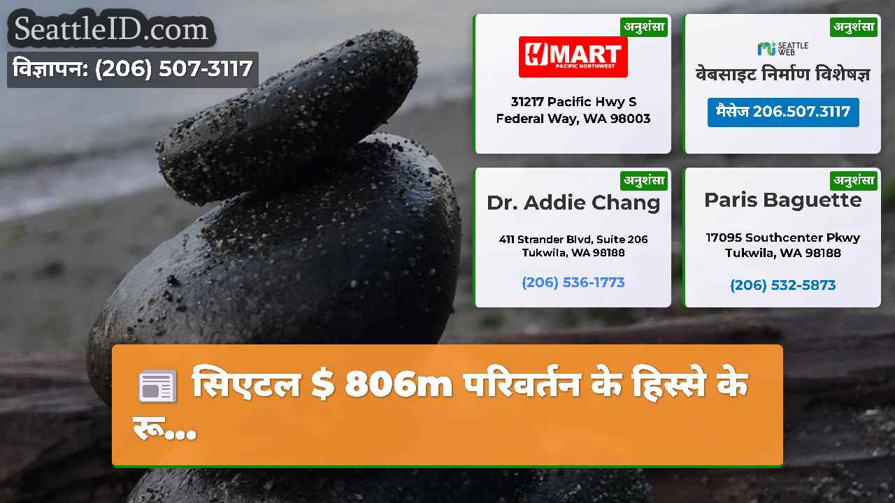 सिएटल समाचार SeattleID