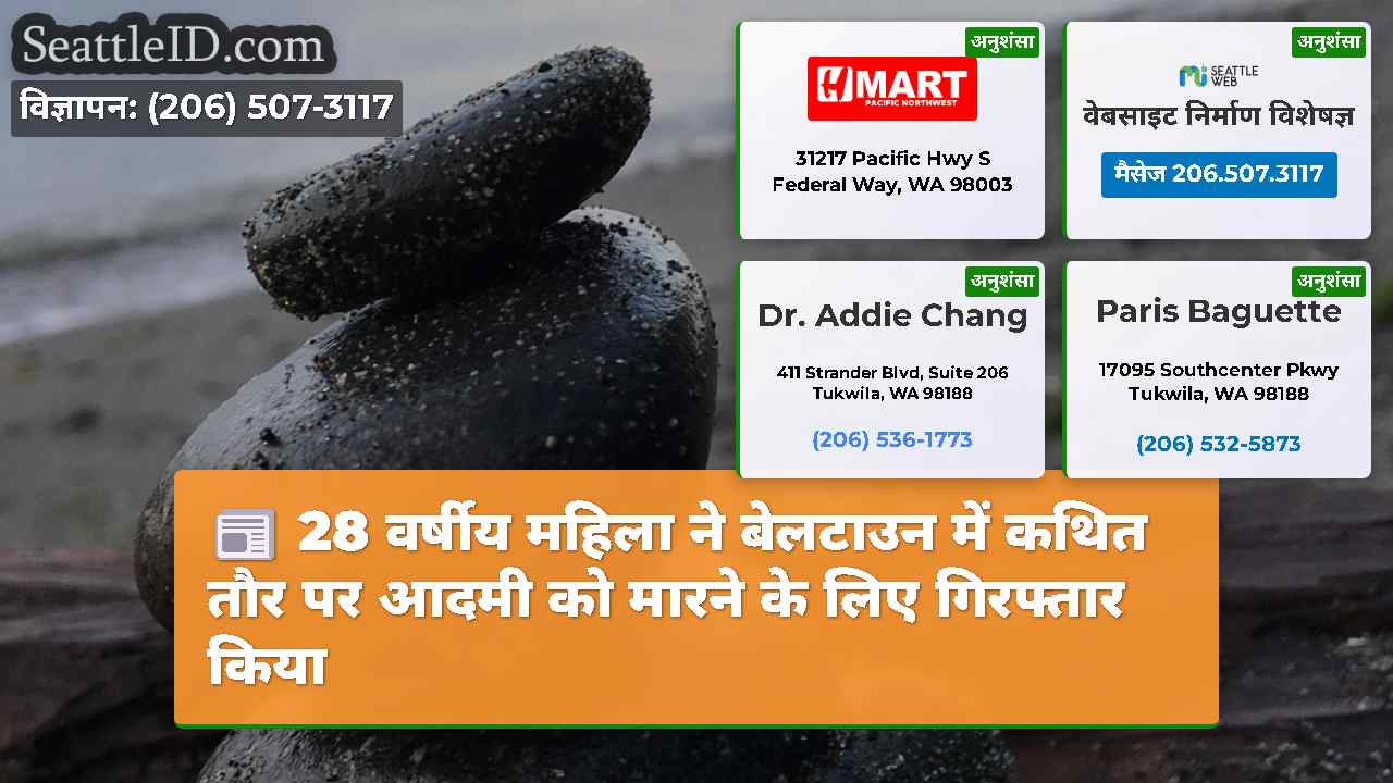 सिएटल समाचार SeattleID