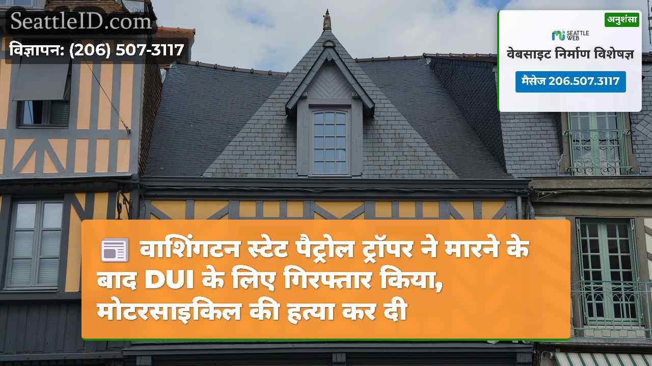 सिएटल समाचार SeattleID