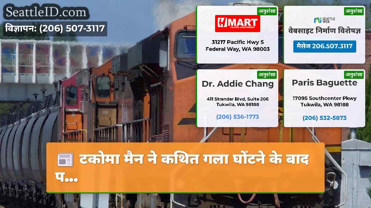 सिएटल समाचार SeattleID