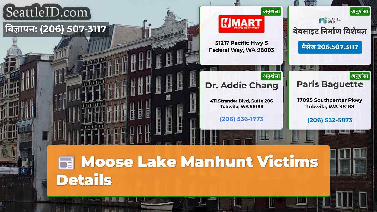 सिएटल समाचार SeattleID