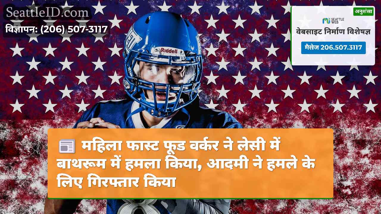सिएटल समाचार SeattleID