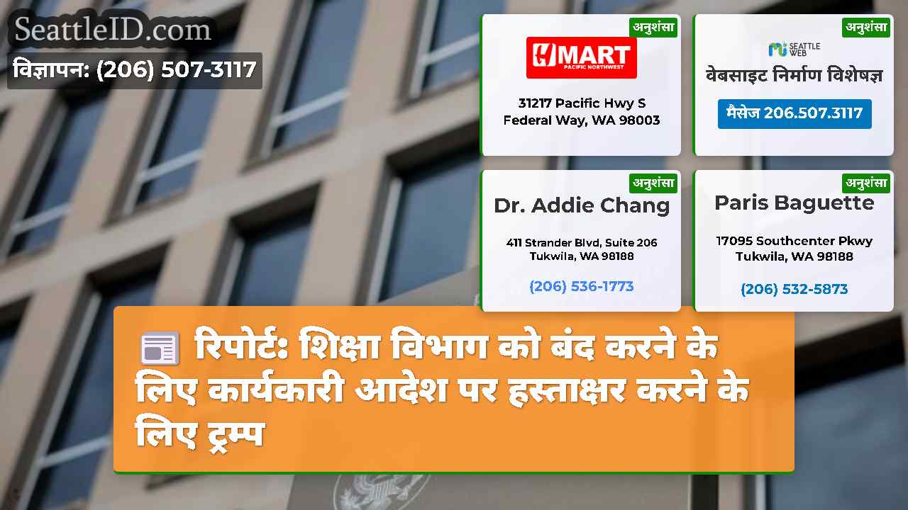 सिएटल समाचार SeattleID