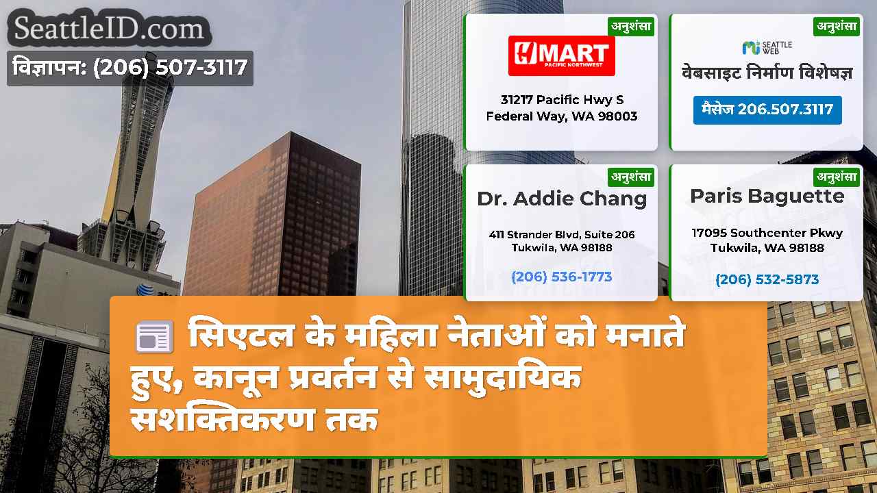 सिएटल समाचार SeattleID