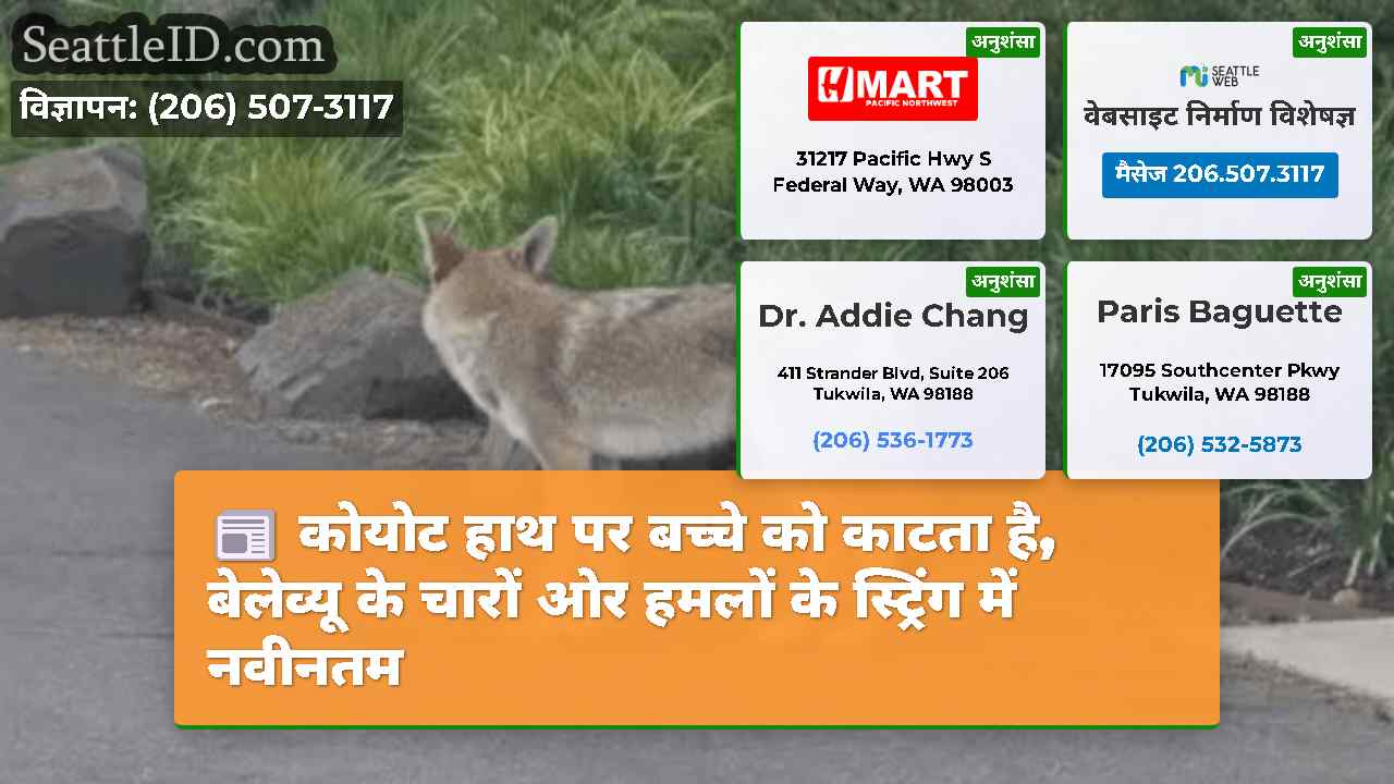 सिएटल समाचार SeattleID