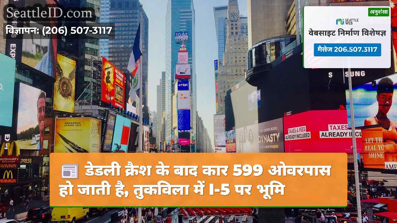 सिएटल समाचार SeattleID