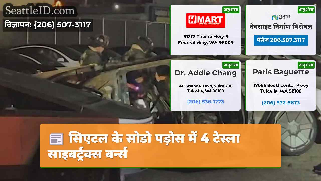 सिएटल समाचार SeattleID