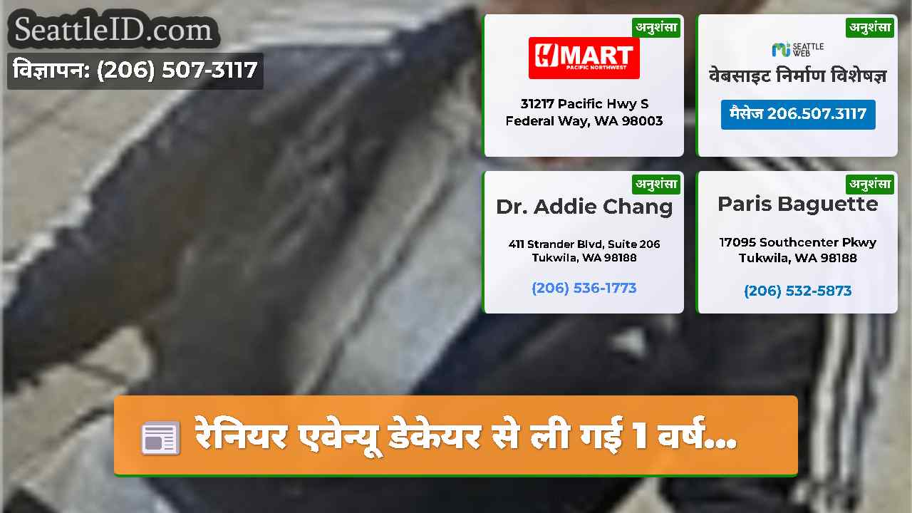 सिएटल समाचार SeattleID