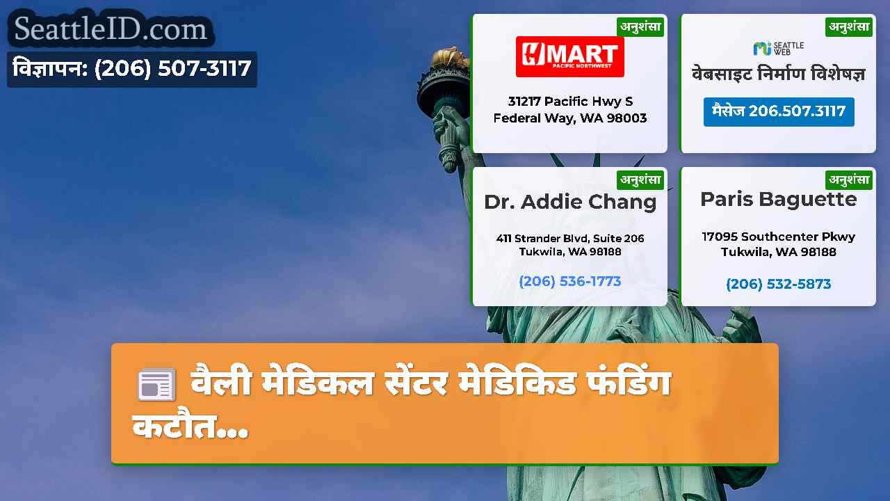 सिएटल समाचार SeattleID