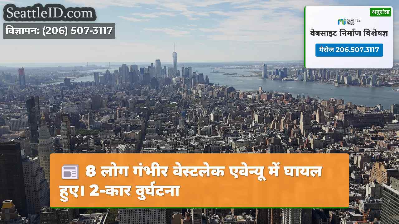 सिएटल समाचार SeattleID
