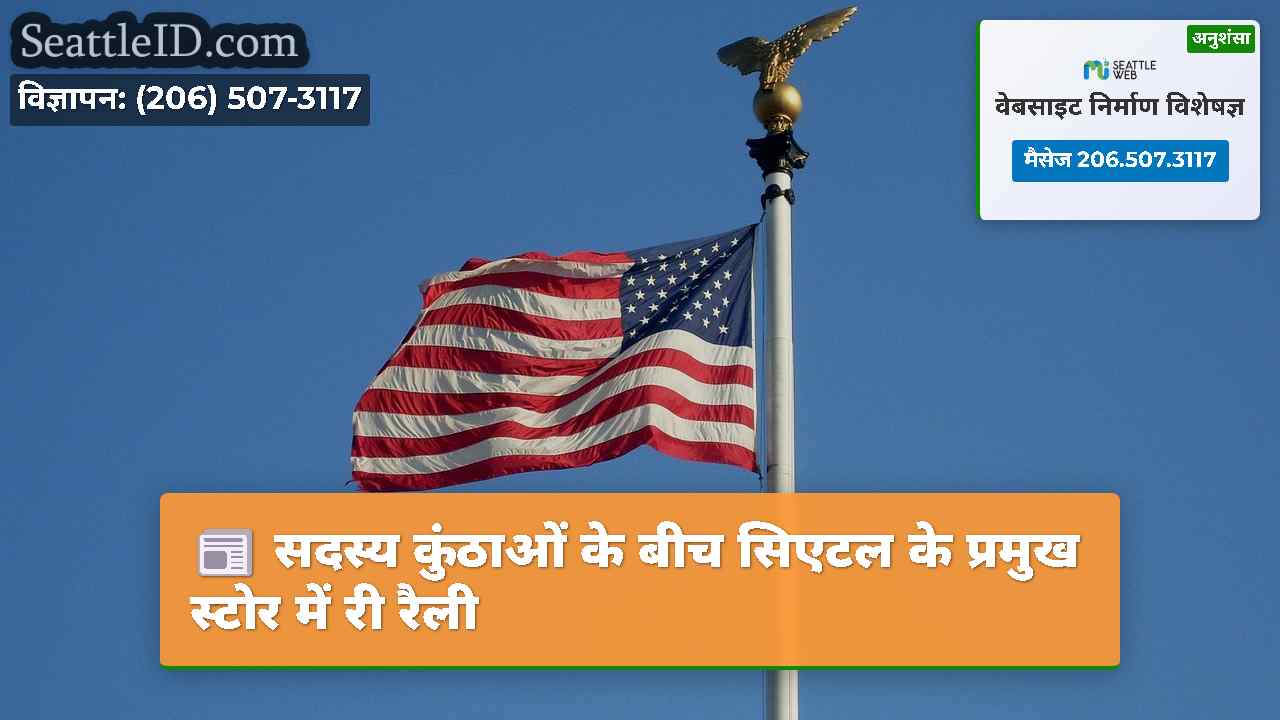 सिएटल समाचार SeattleID