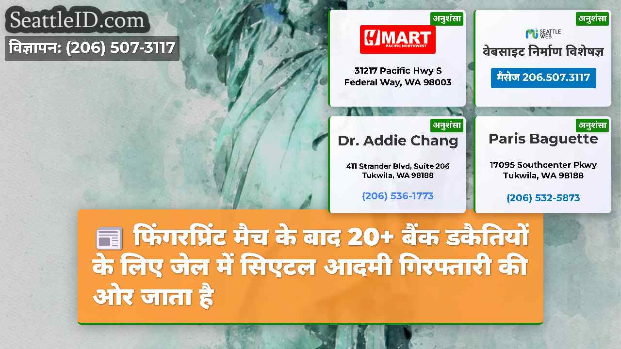 सिएटल समाचार SeattleID