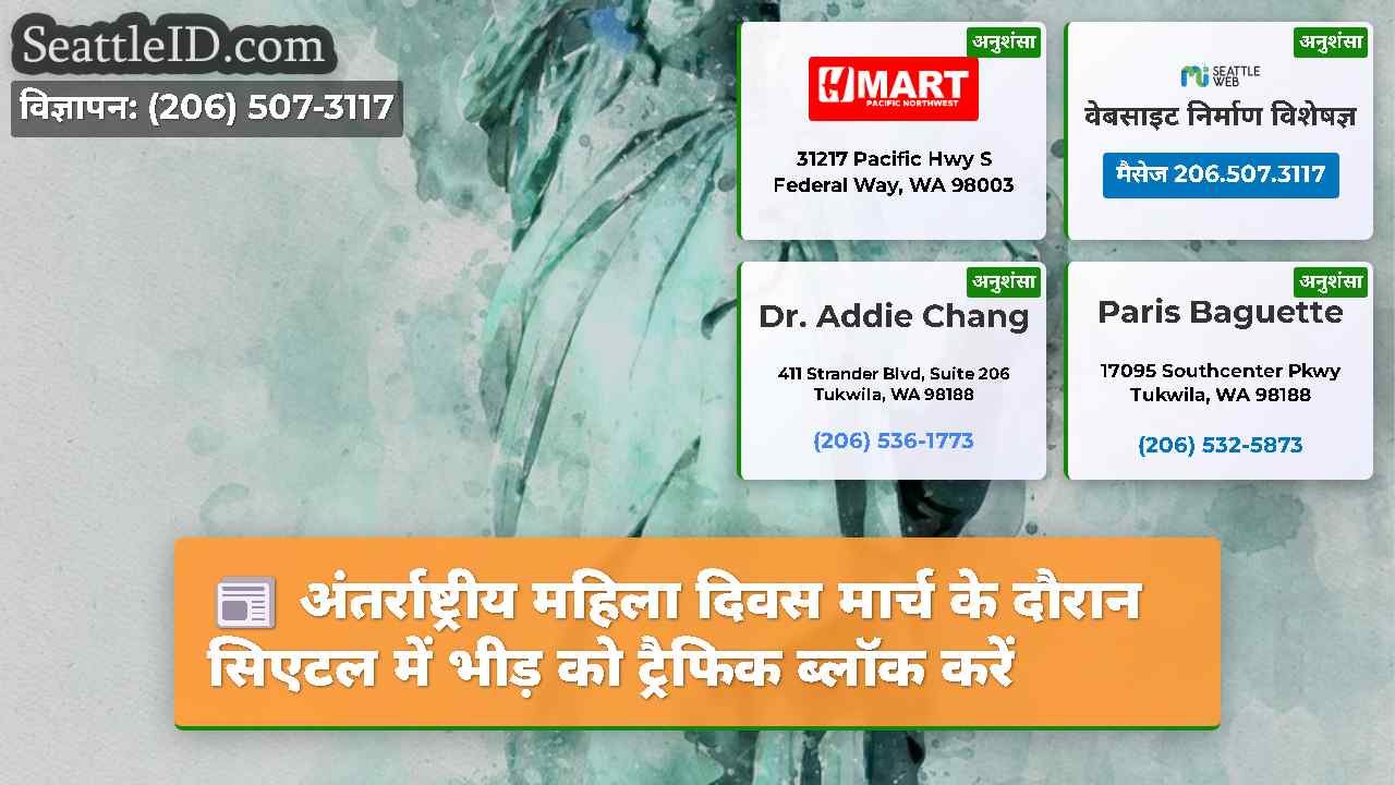 सिएटल समाचार SeattleID