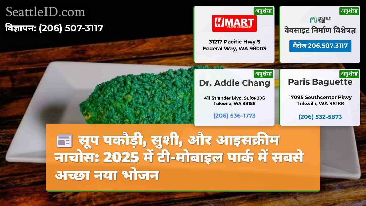 सिएटल समाचार SeattleID