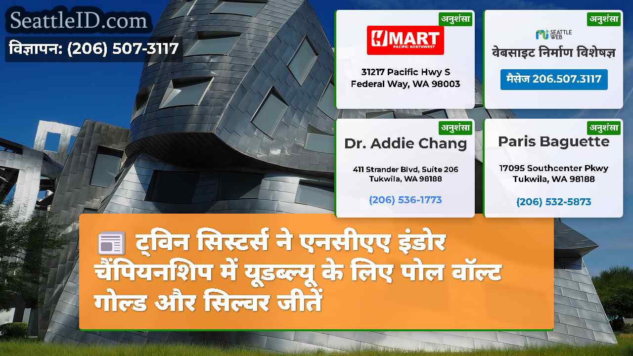 सिएटल समाचार SeattleID