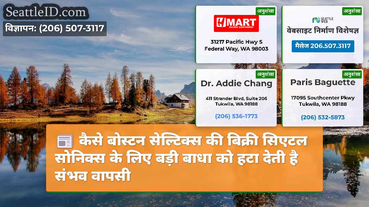सिएटल समाचार SeattleID