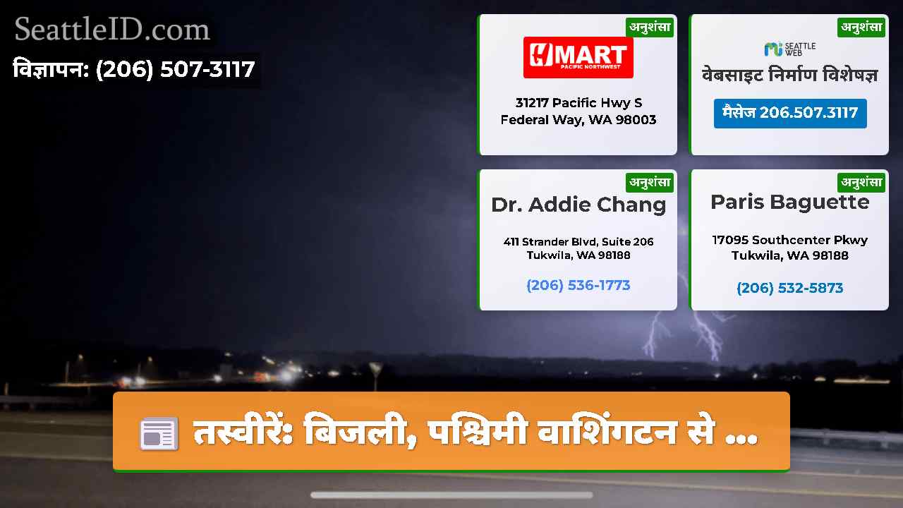 सिएटल समाचार SeattleID