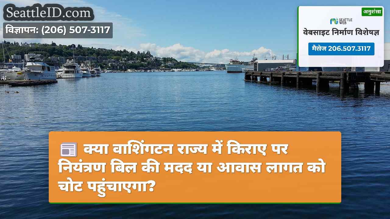 सिएटल समाचार SeattleID